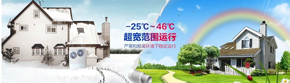 超低溫空氣源熱泵機組工作范圍 超低溫空氣源熱泵機組工作范圍